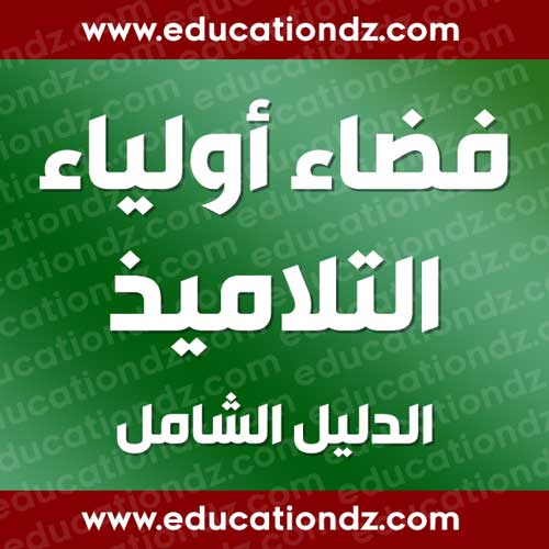 فضاء الاولياء