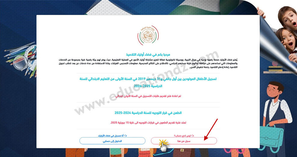 التسجيل في فضاء أولياء التلاميذ 2026