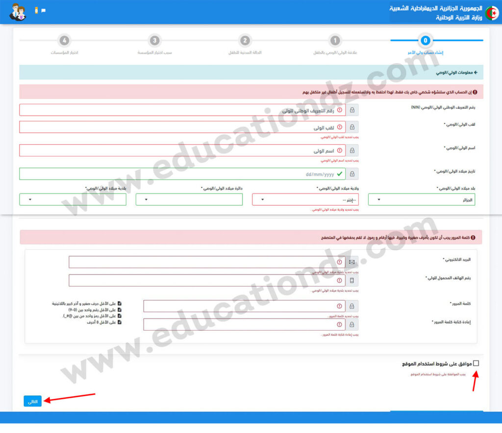 فضاء أولياء التلاميذ