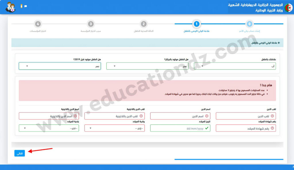 فضاء أولياء التلاميذ