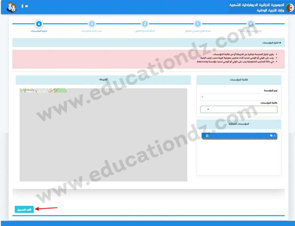 فضاء أولياء التلاميذ