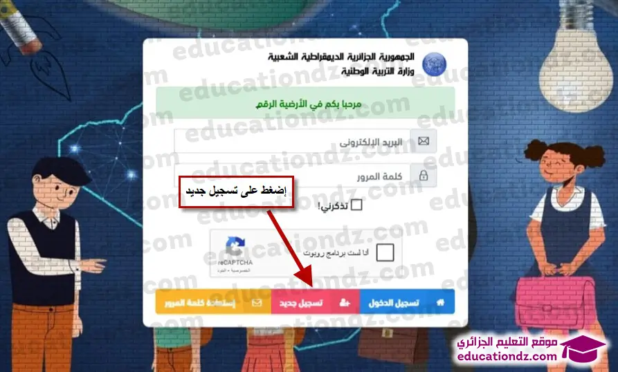 طريقة التسجيل في فضاء أولياء التلاميذ