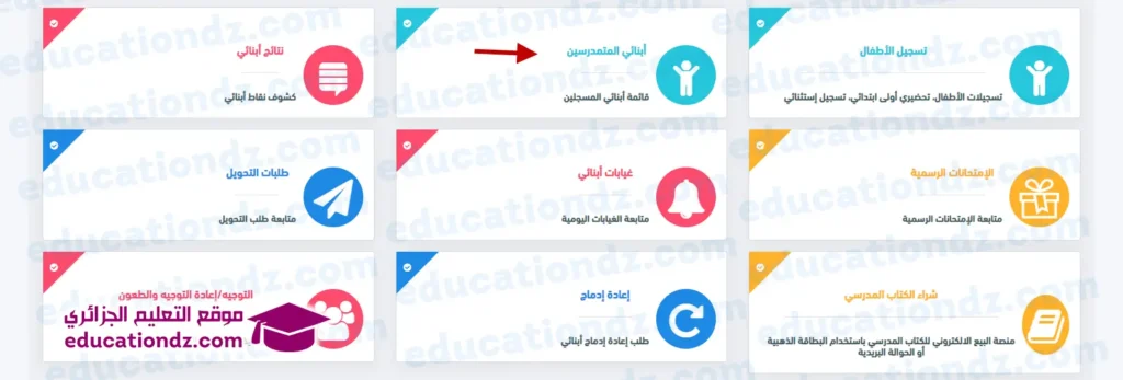 awlyaa education dz 1