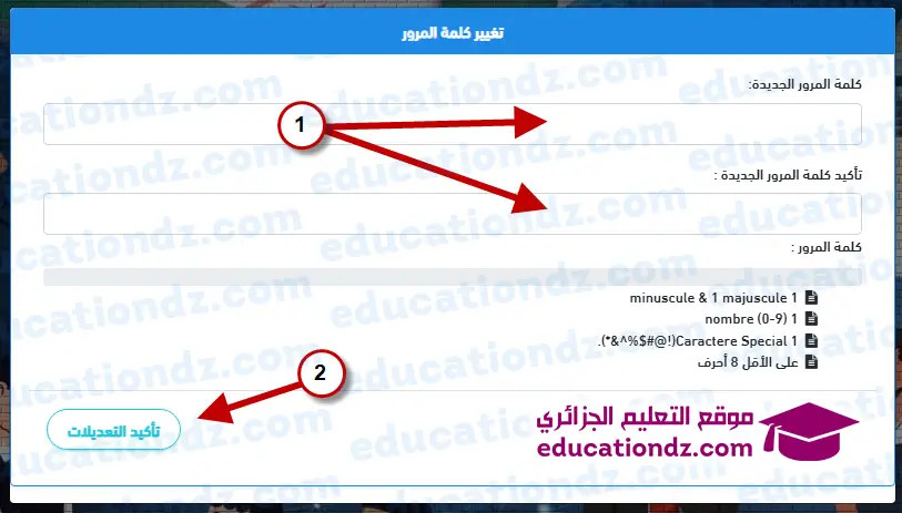 تأكيد كلمة المرور الجديدة فضاء الاولياء
