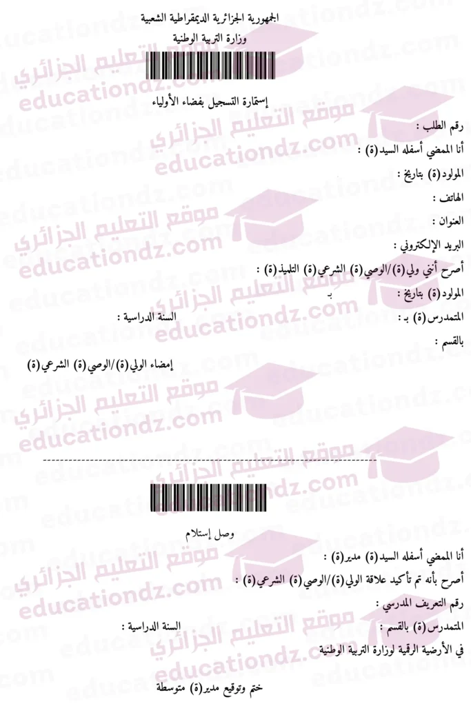 awlyaa education dz 4
