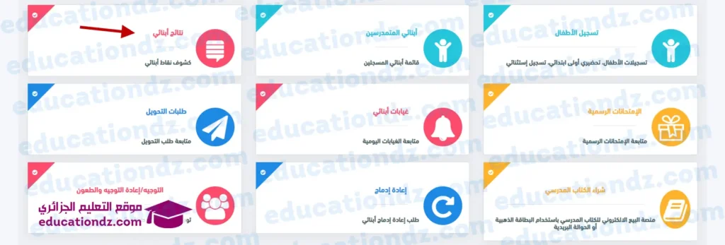 awlyaa education dz 5
