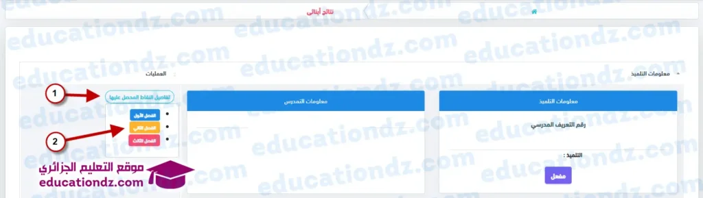 awlyaa education dz 6