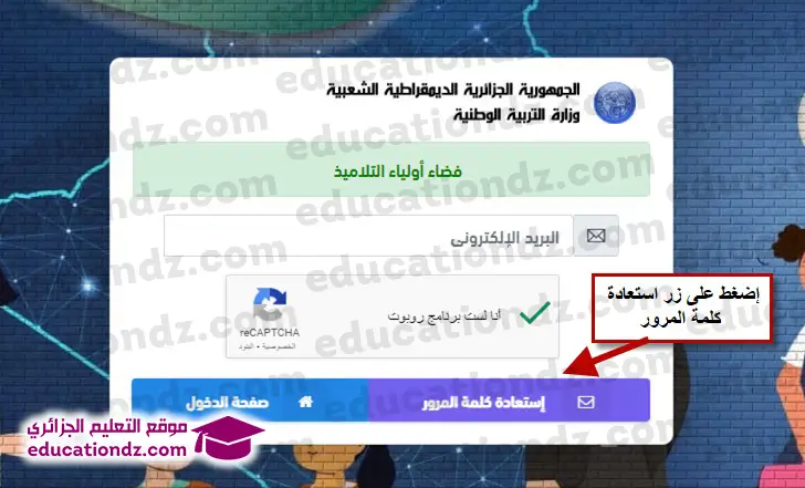استعادة كلمة المرور فضاء الاولياء