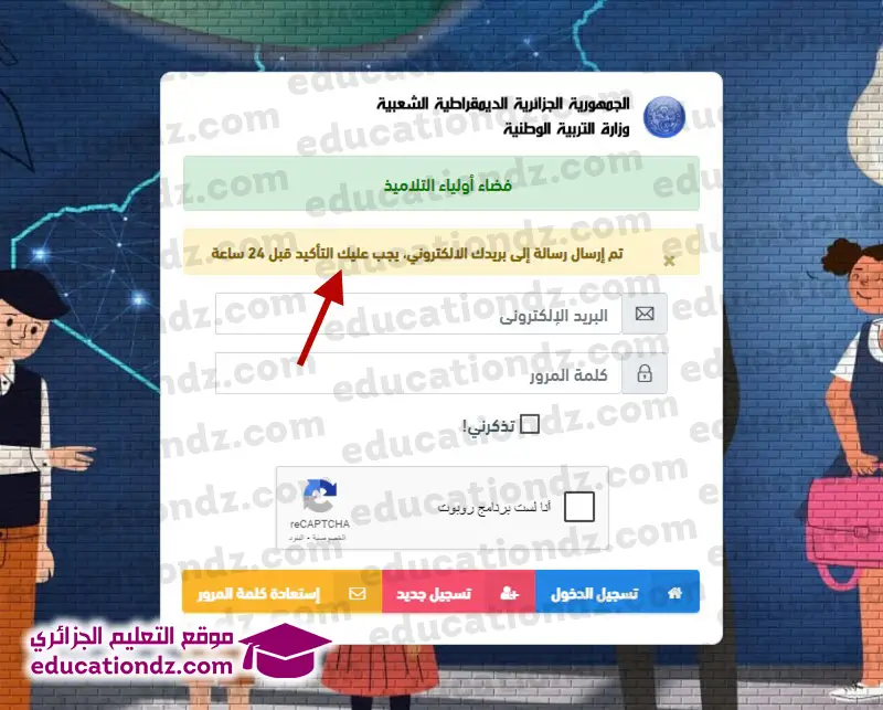استعادة كلمة المرور فضاء الاولياء