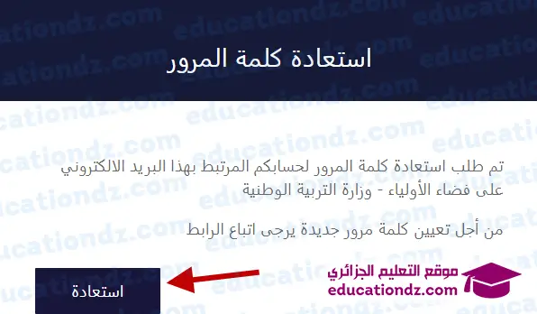 رسالة استعادة كلمة المرور فضاء الاولياء