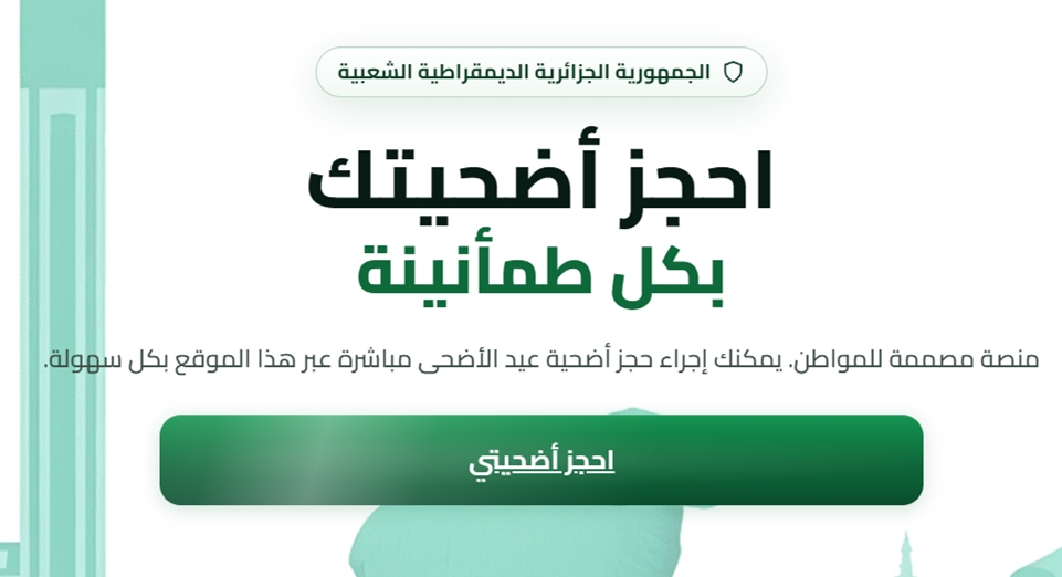 التسجيل في منصة adhahi